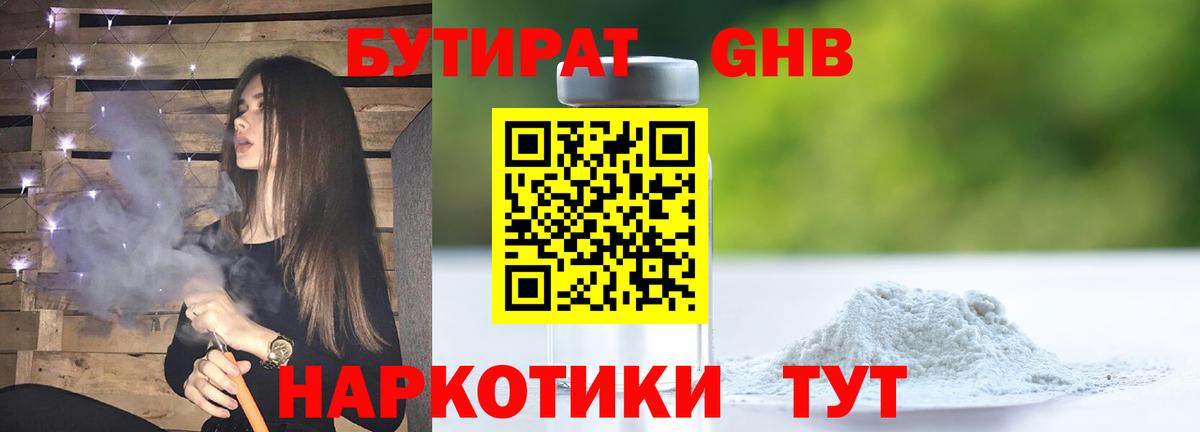 Каменка  БУТИРАТ жидкий экстази  Вход с VPN 