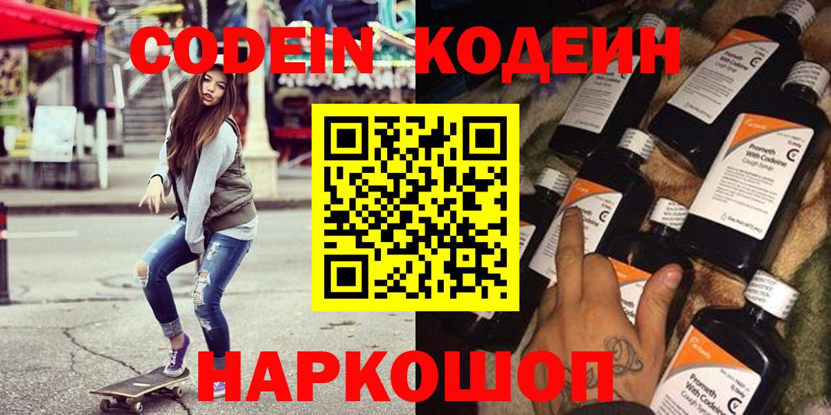 Кодеин напиток Lean (лин)  Codein Purple Drank  Каменка  Вход с VPN 