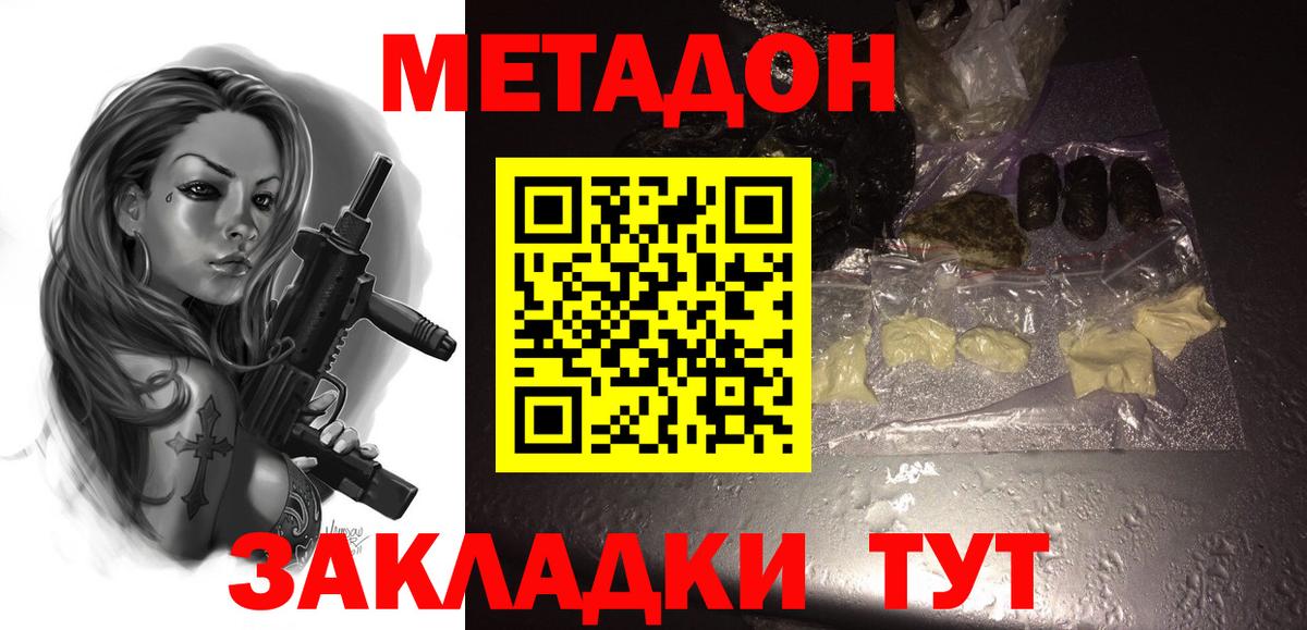 МЕТАДОН methadone Каменка