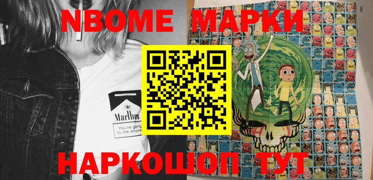 Марки 25I-NBOMe  Марки N-bome 1500мкг  Вход с VPN  Каменка 